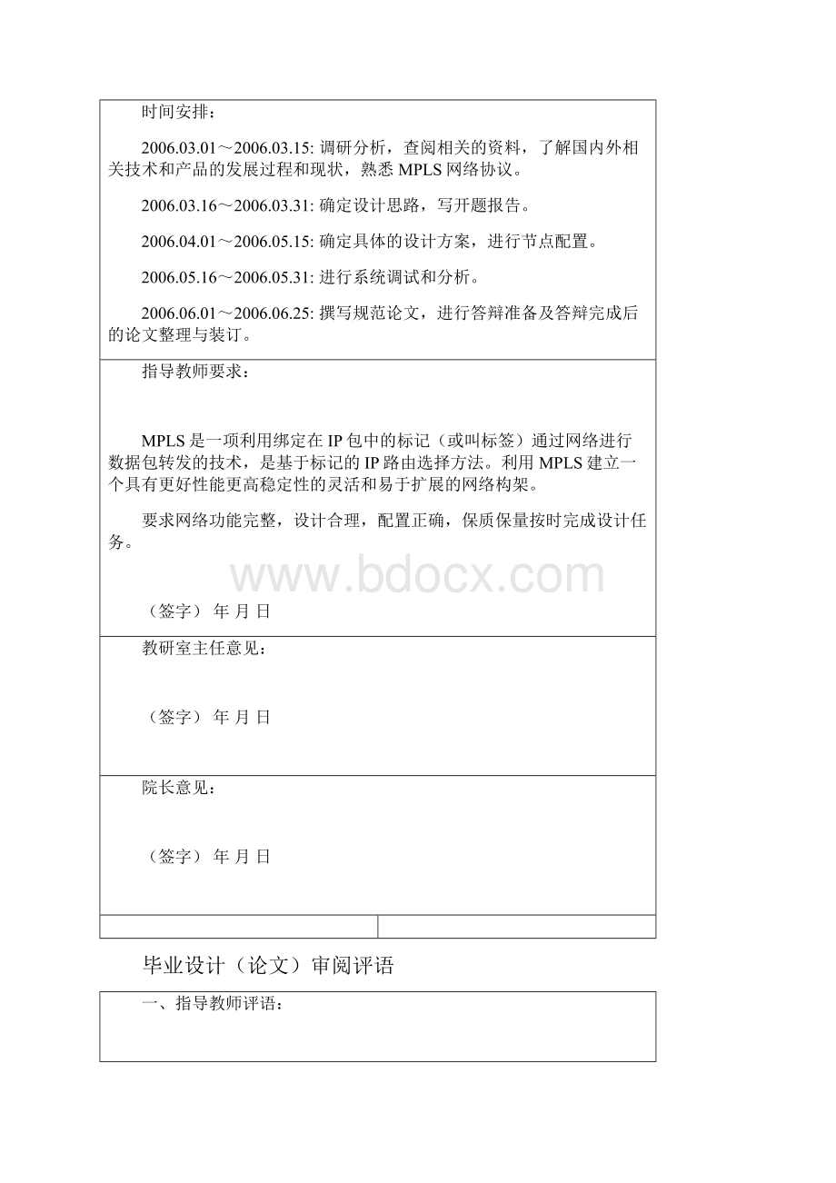 基于MPLS的数据通信网络设计.docx_第3页