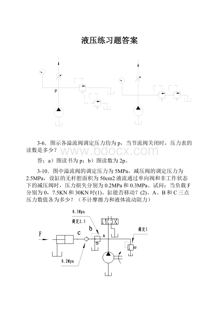 液压练习题答案.docx_第1页