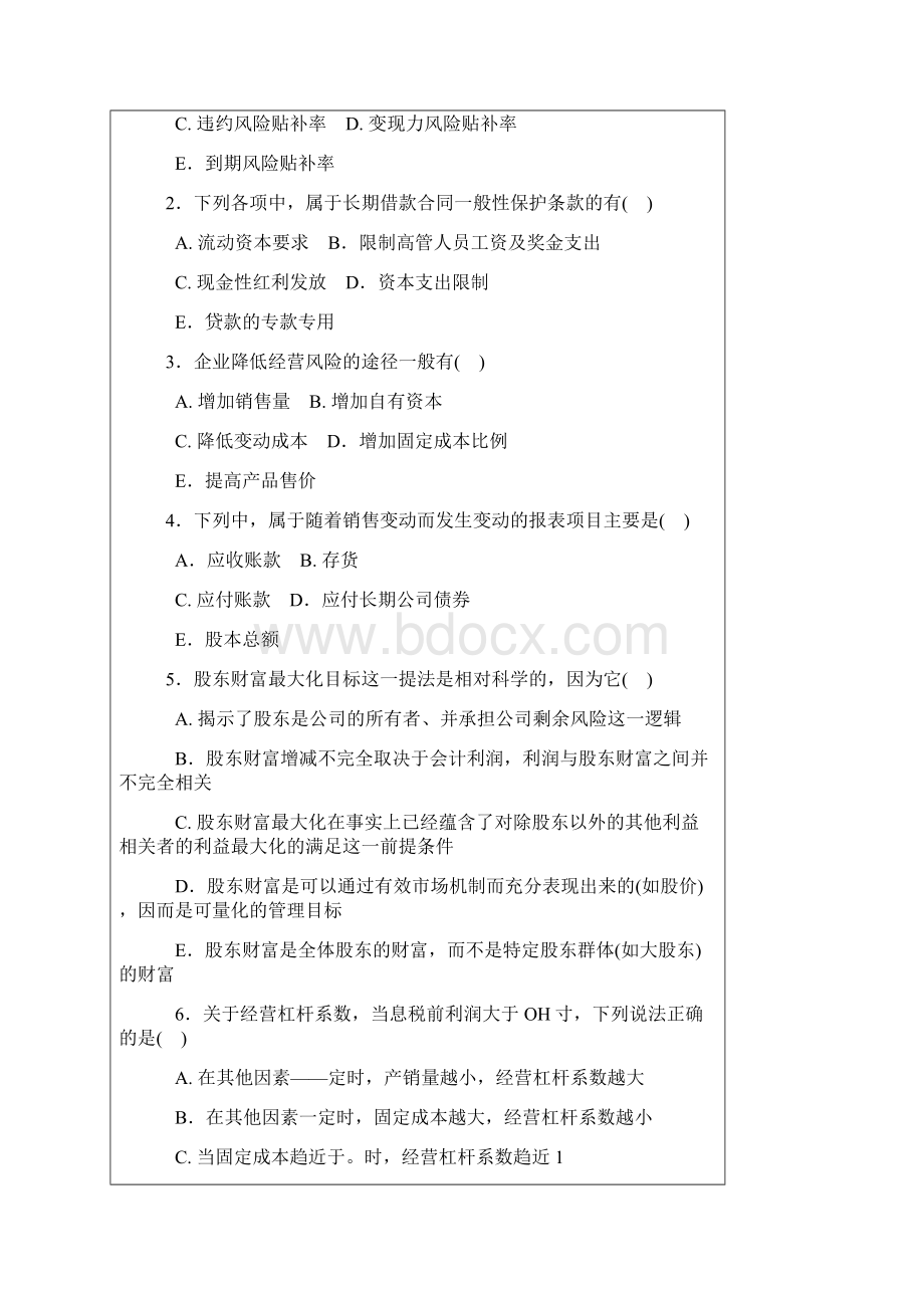 财务管理期末考试题及复习资料.docx_第3页