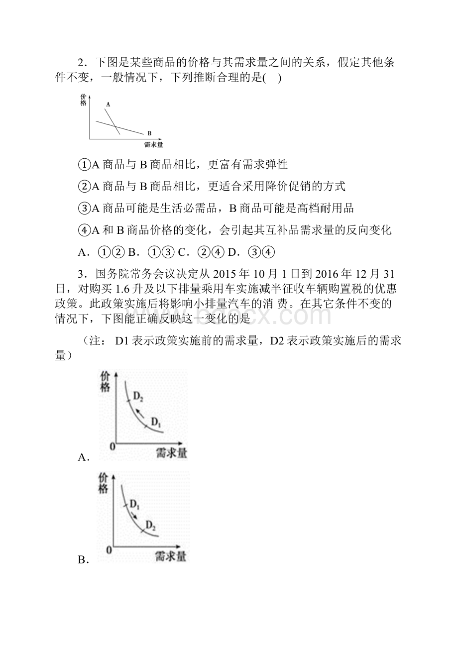 最新时事政治价格变动对互替商品需求影响的经典测试题附解析1.docx_第2页