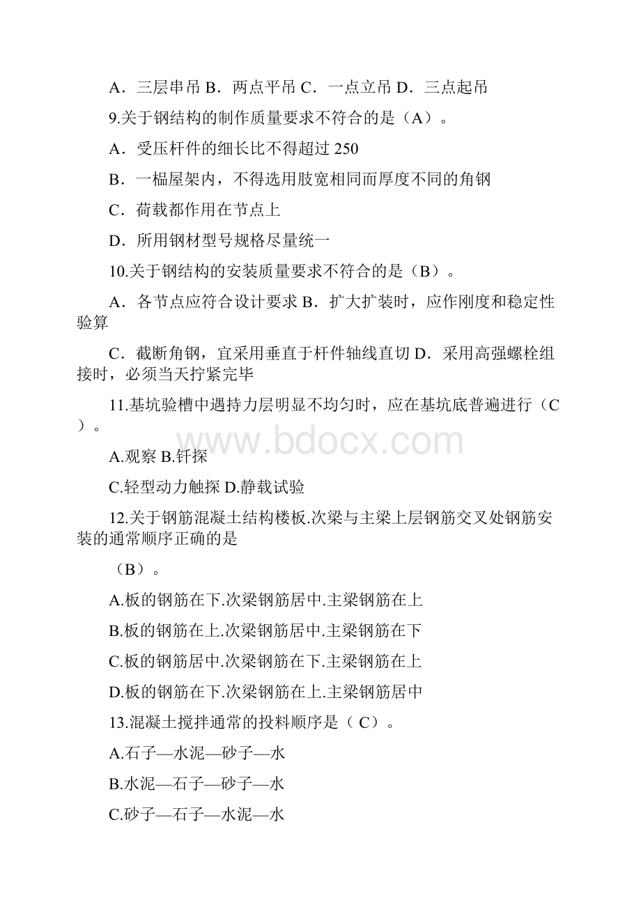 质量员专业基础知识大赛复习题库及答案共150题.docx_第2页