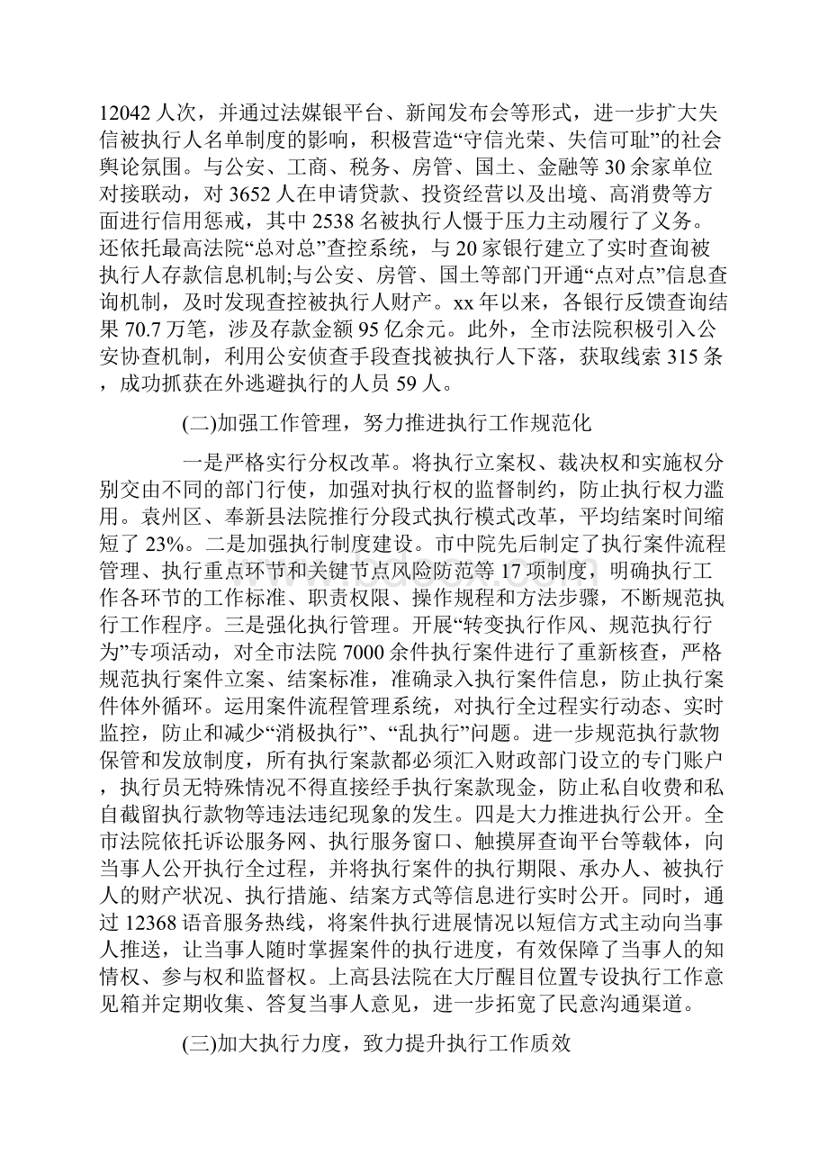 法院执行工作调研报告三篇.docx_第2页