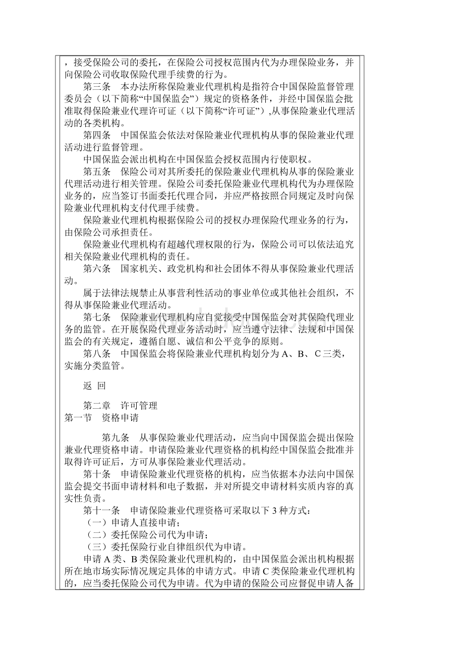 保险兼业代理机构管理试点办法.docx_第2页