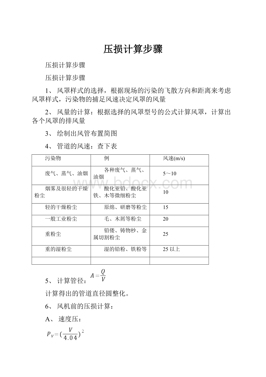 压损计算步骤.docx_第1页