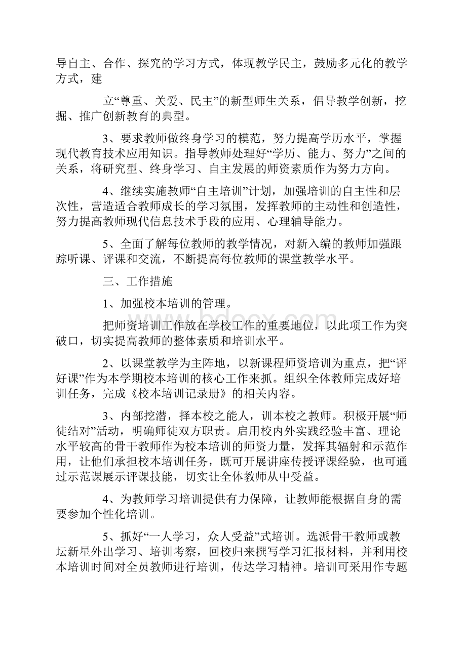 教师培训工作计划精选多篇.docx_第2页