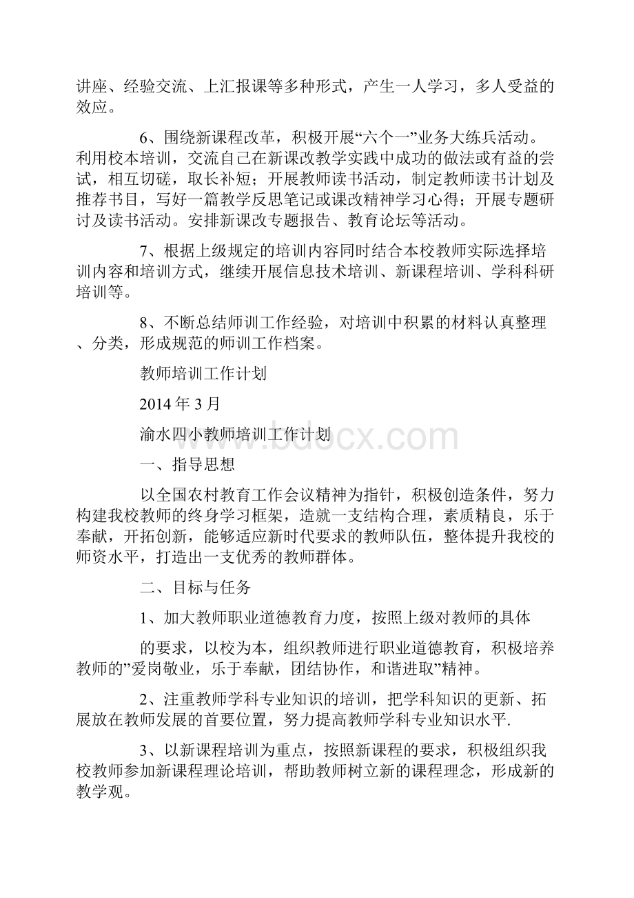 教师培训工作计划精选多篇.docx_第3页