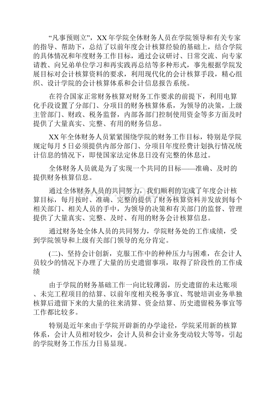 财务总结报告范文大全.docx_第2页