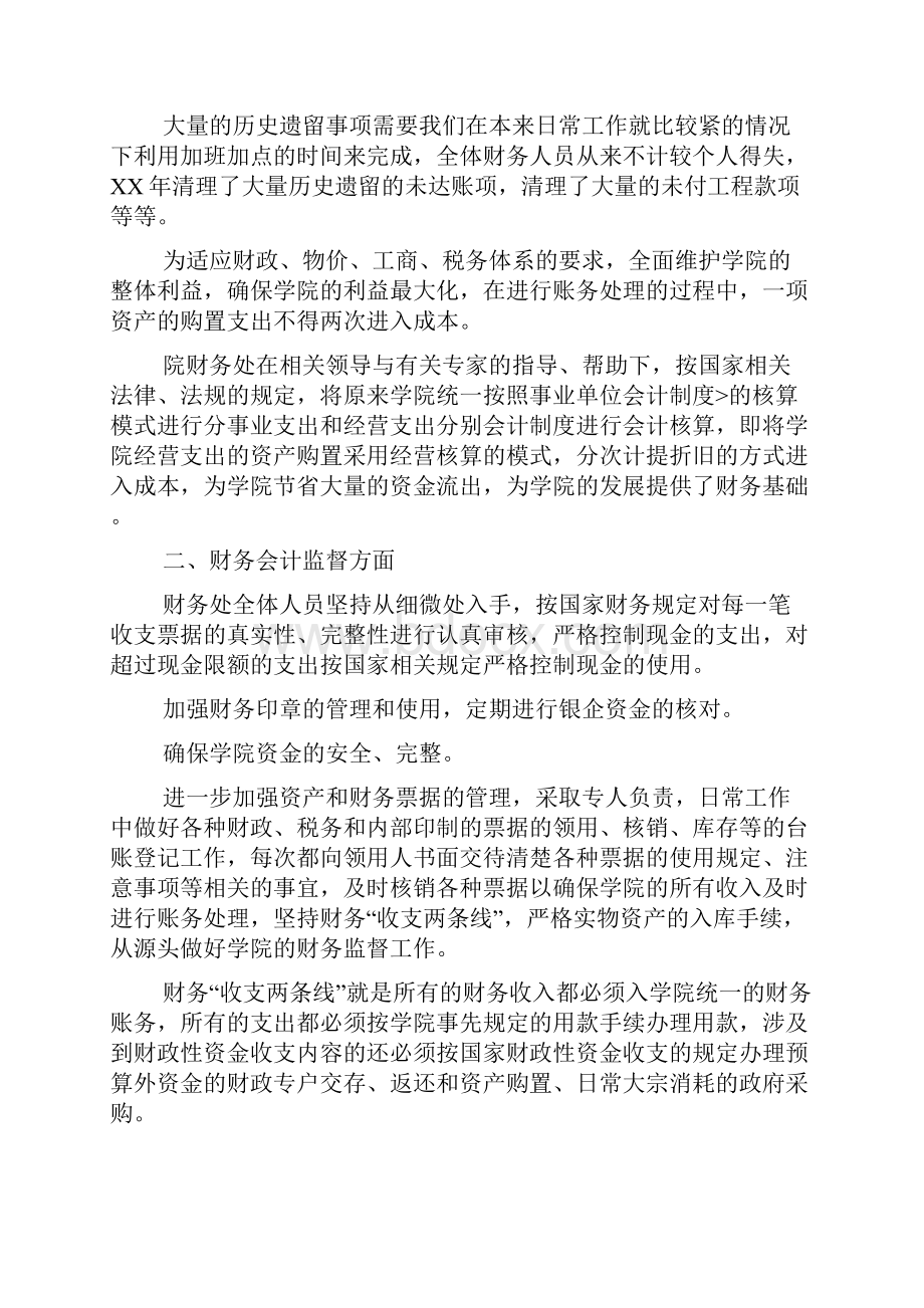 财务总结报告范文大全.docx_第3页