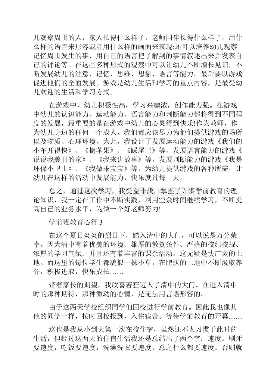 学前班教育心得1000字多篇.docx_第3页