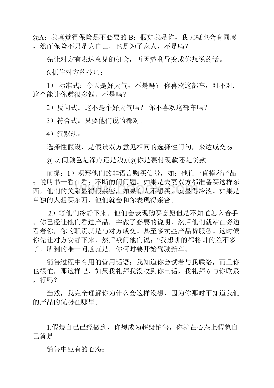 销售笔记完整.docx_第3页