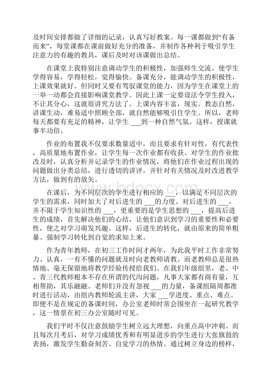 生物教师学期工作总结多篇.docx_第3页