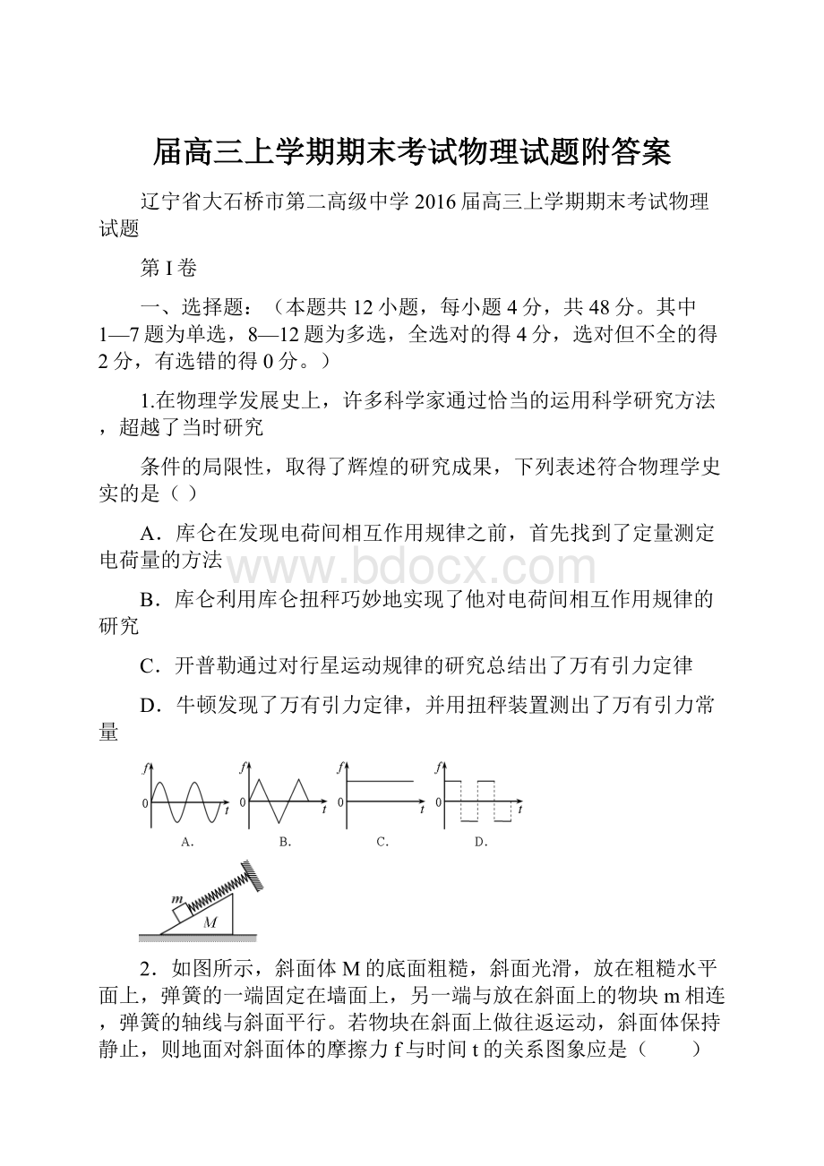 届高三上学期期末考试物理试题附答案.docx_第1页