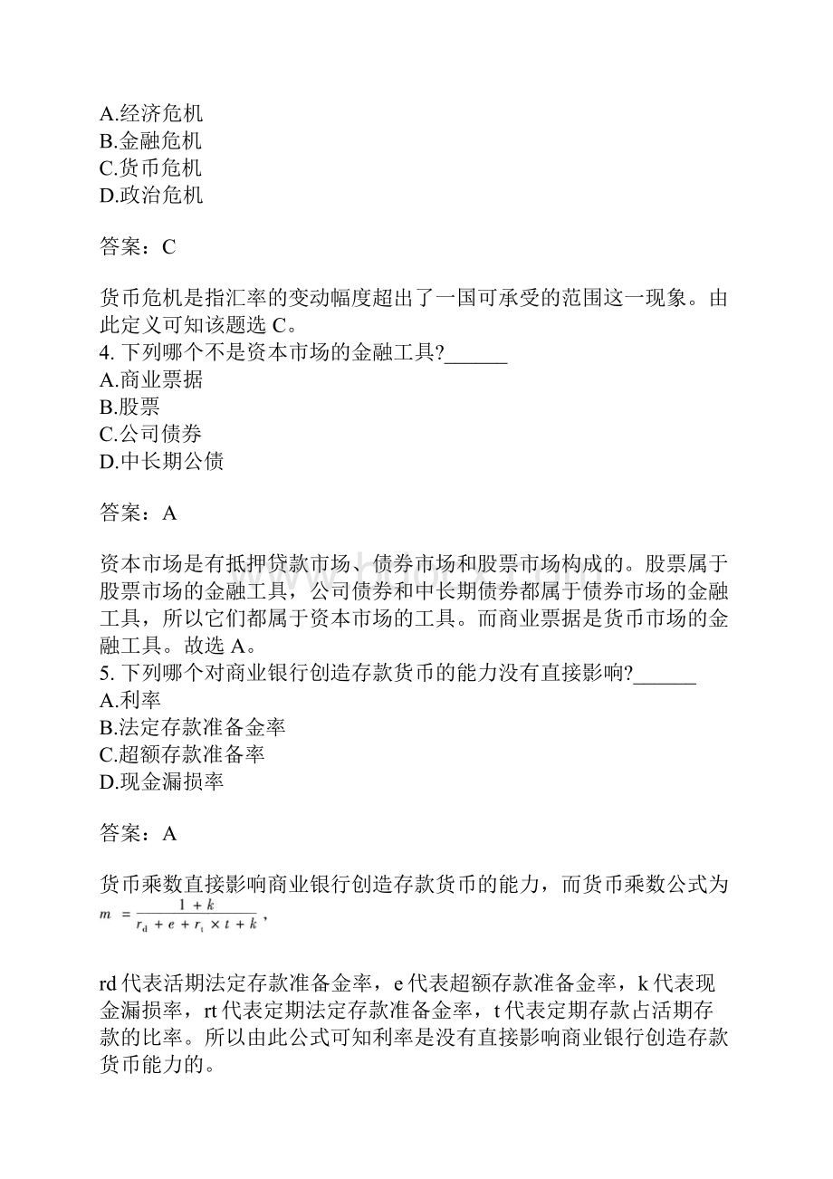 湖南大学435保险专业基础真题.docx_第3页