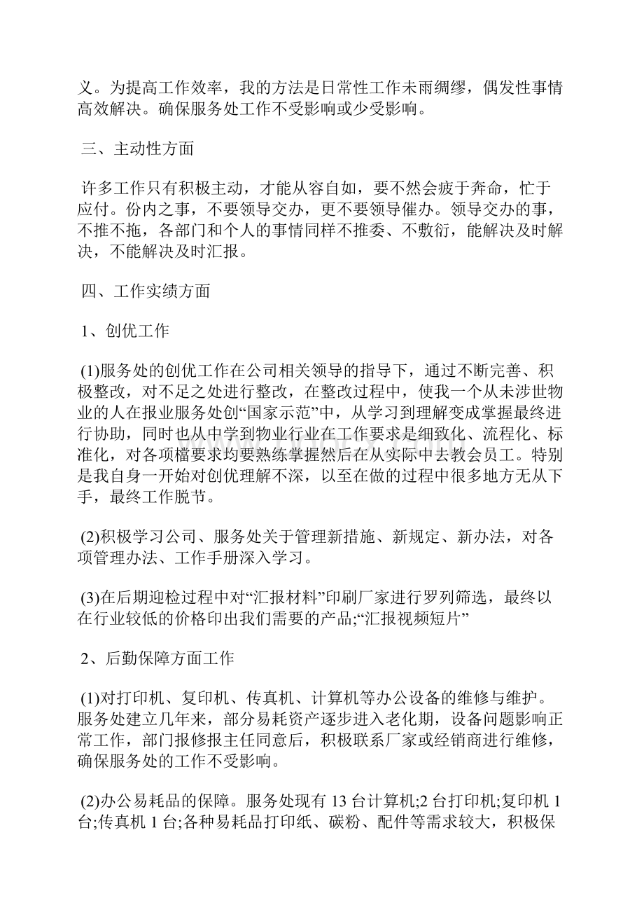 最新律师事务所半年度工作总结范文工作总结文档五篇.docx_第2页