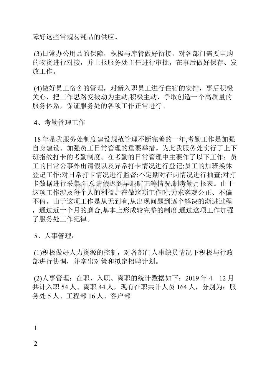 最新律师事务所半年度工作总结范文工作总结文档五篇.docx_第3页