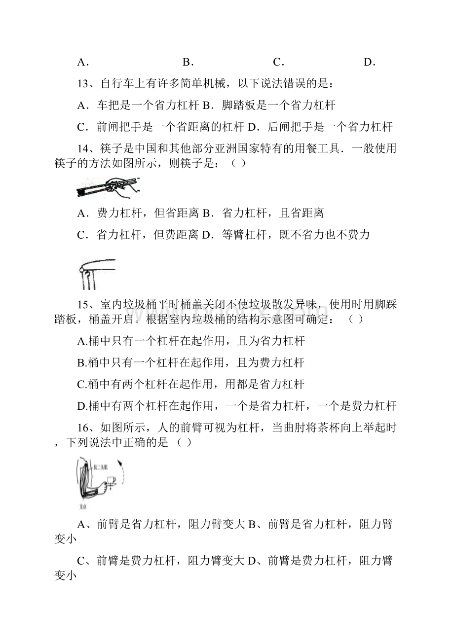 杠杆选择题精粹112题.docx_第3页