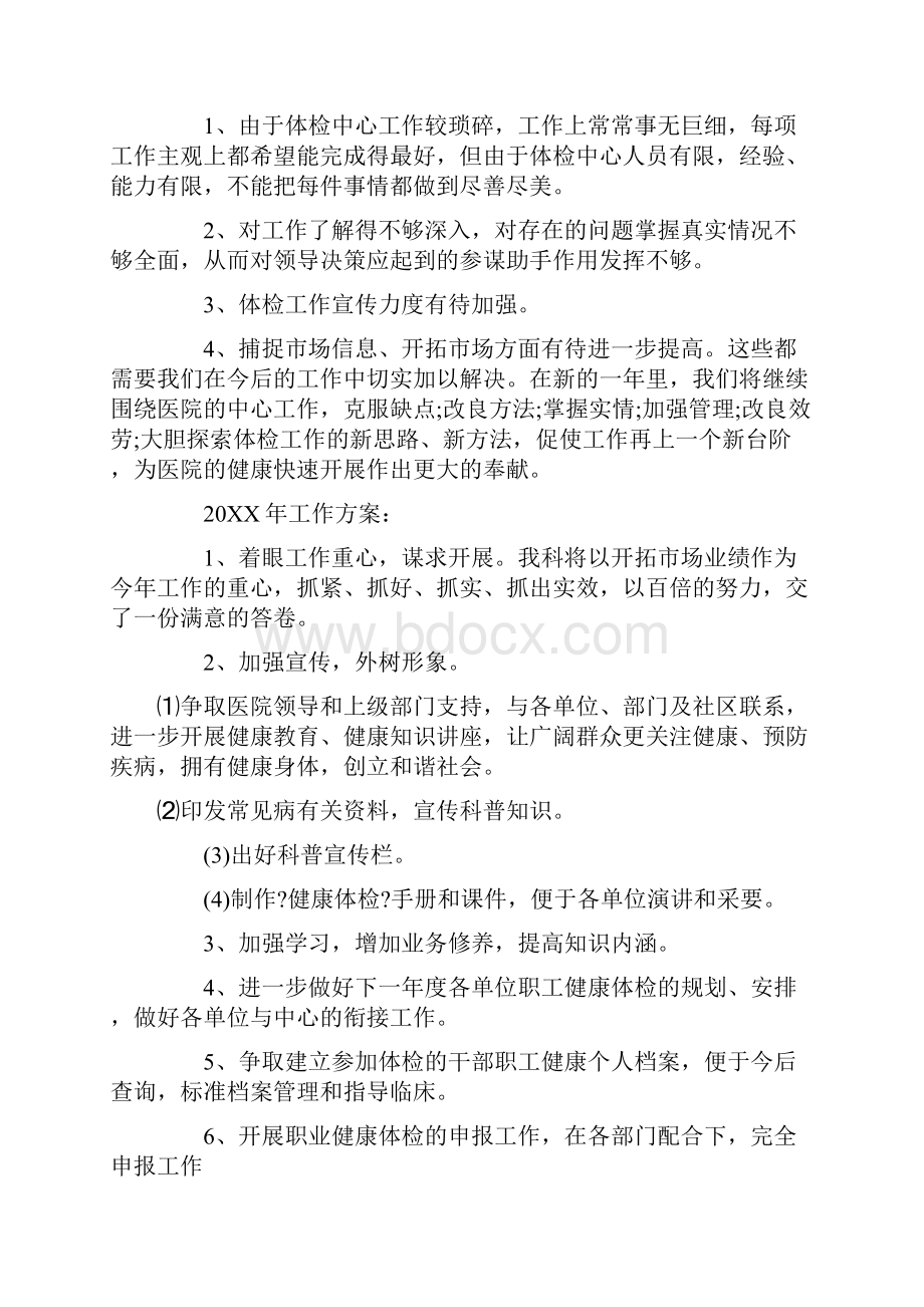 最新体检中心主任年终总结.docx_第2页