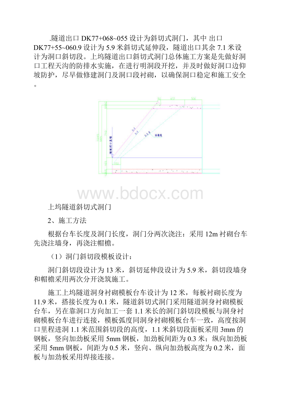 隧道洞门施工方案解析.docx_第2页