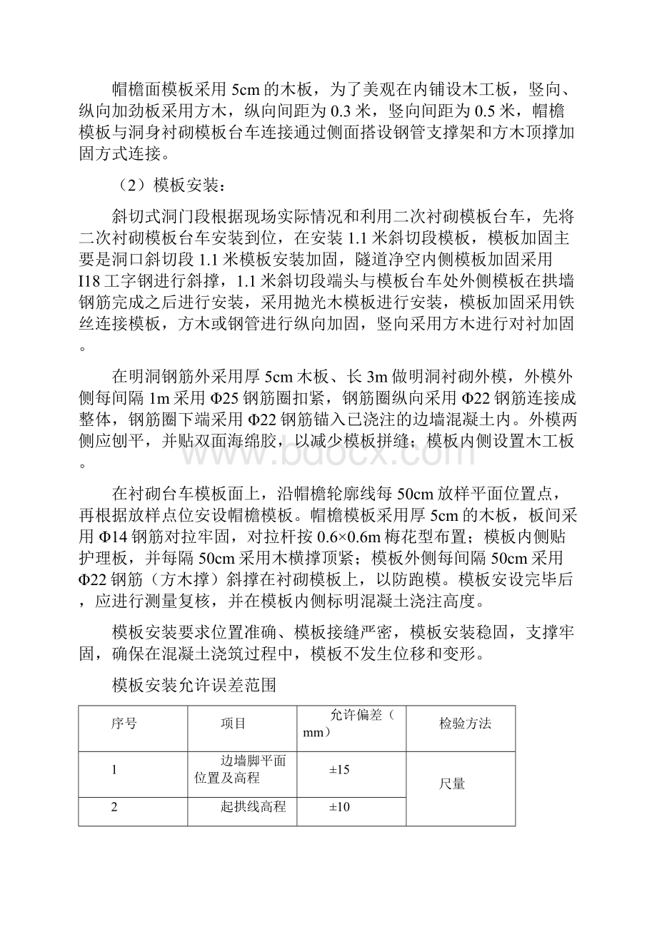 隧道洞门施工方案解析.docx_第3页