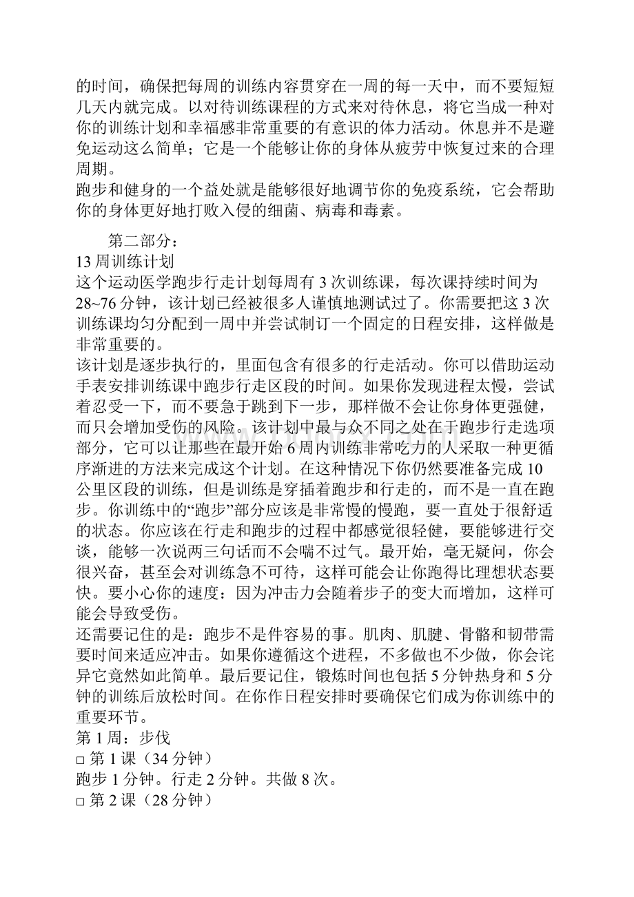 《13周爱上跑步》跑步初学者的训练计划.docx_第3页