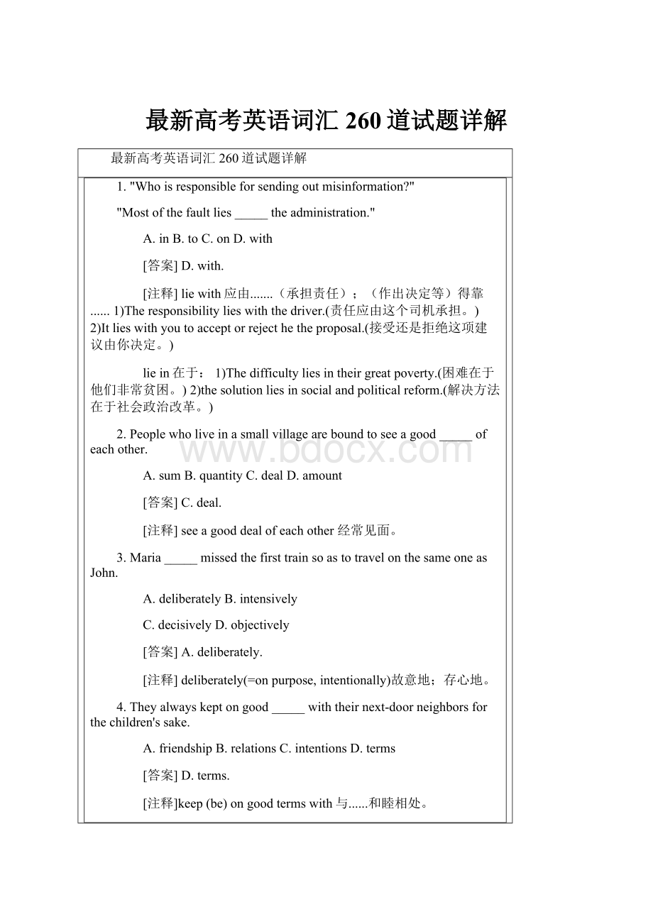 最新高考英语词汇260道试题详解.docx