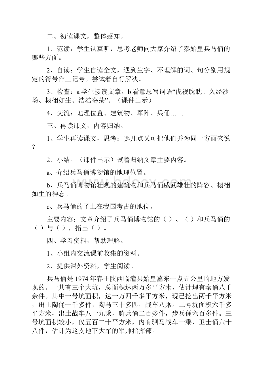 浙教版五年级下册语文《秦始皇兵马俑》 教案三篇.docx_第2页