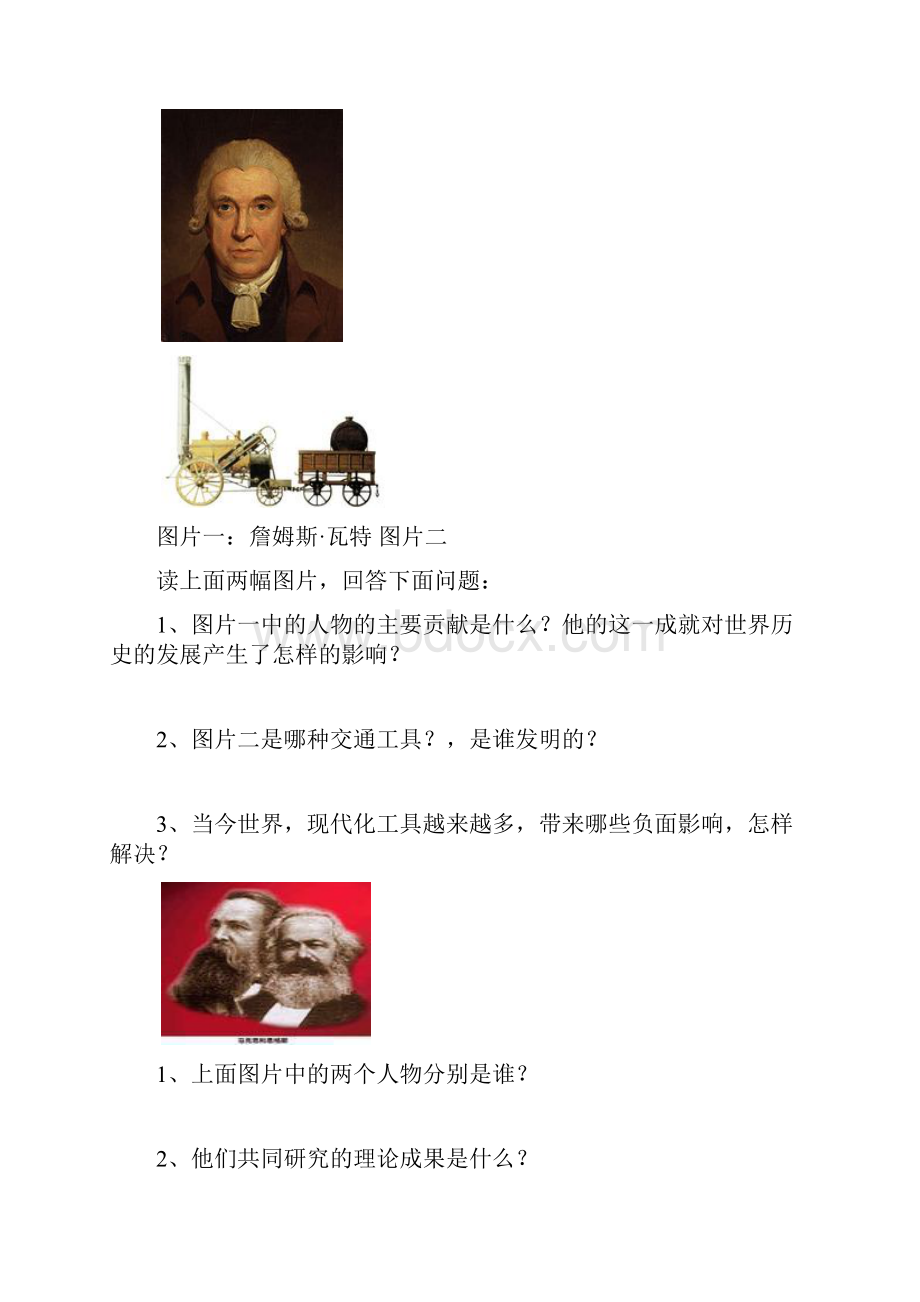 初三历史复习题识图题和材料解析题3.docx_第3页