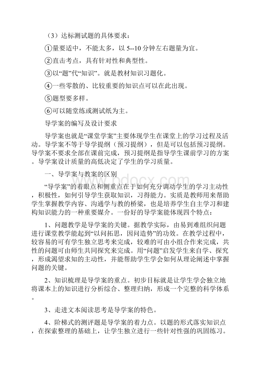 导学提纲及导学案的编写和设计.docx_第2页