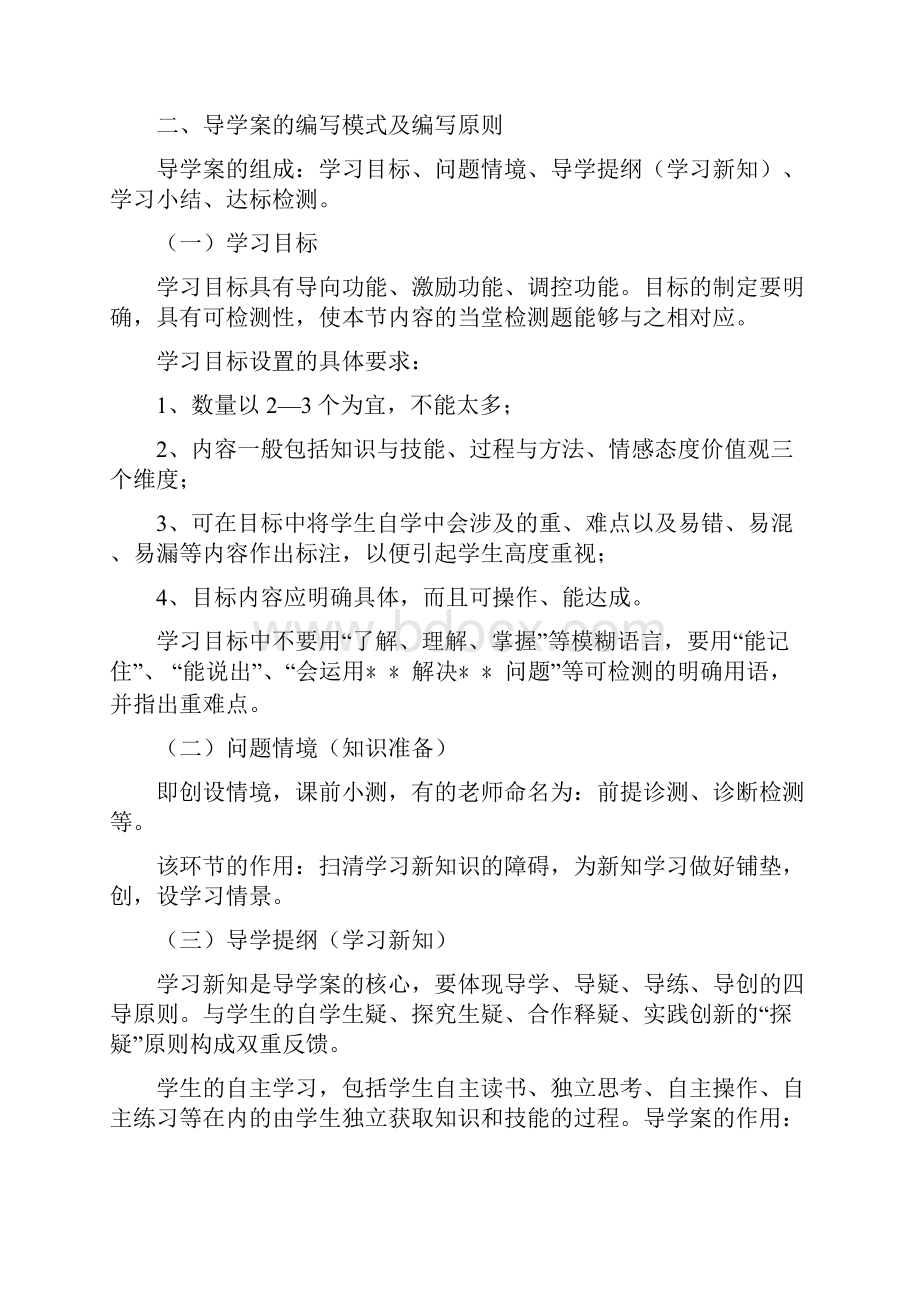 导学提纲及导学案的编写和设计.docx_第3页