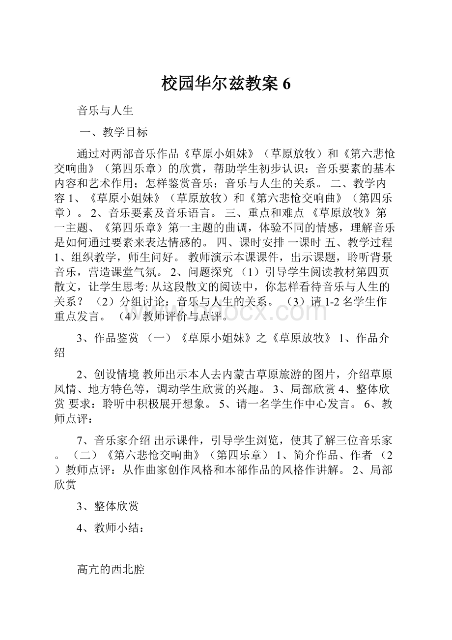 校园华尔兹教案6.docx