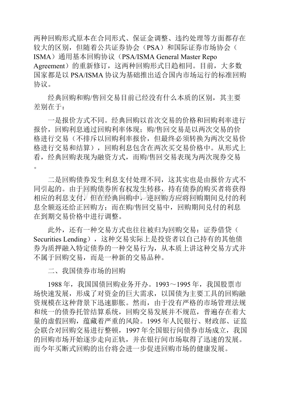 关于买断式回购有关问题的探讨.docx_第2页