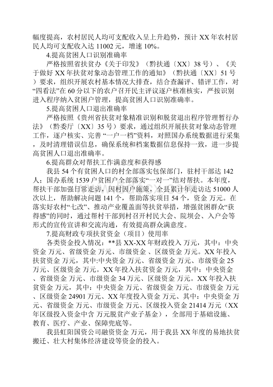 XX县XX年脱贫攻坚工作总结.docx_第2页