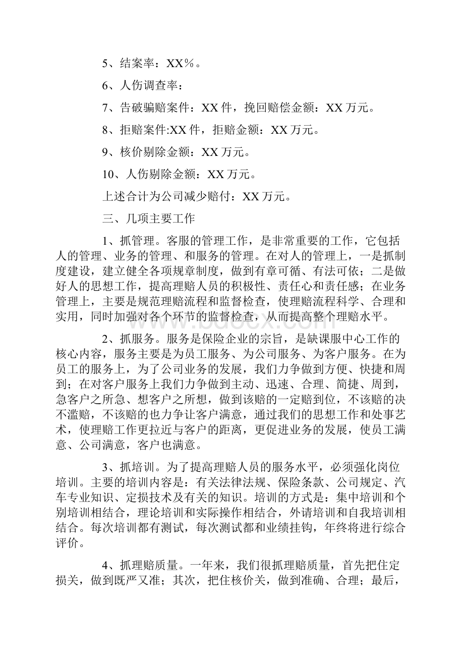 理赔经理述职报告.docx_第2页