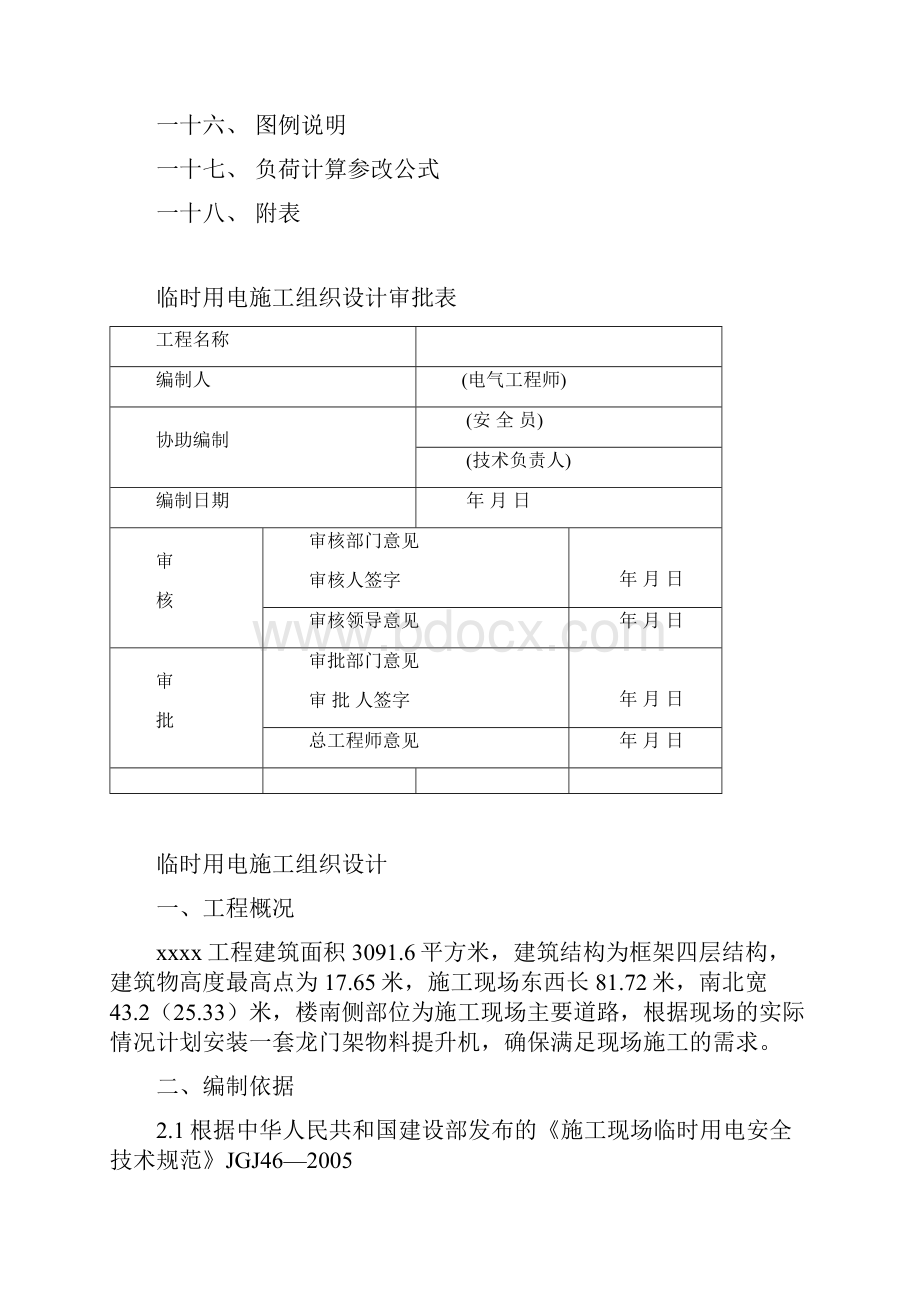 临时用电施工组织设1.docx_第2页