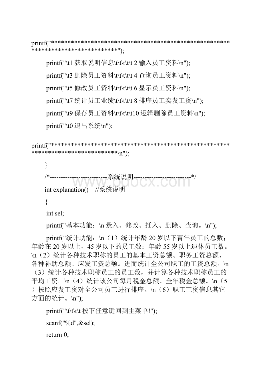 员工管理系统.docx_第3页