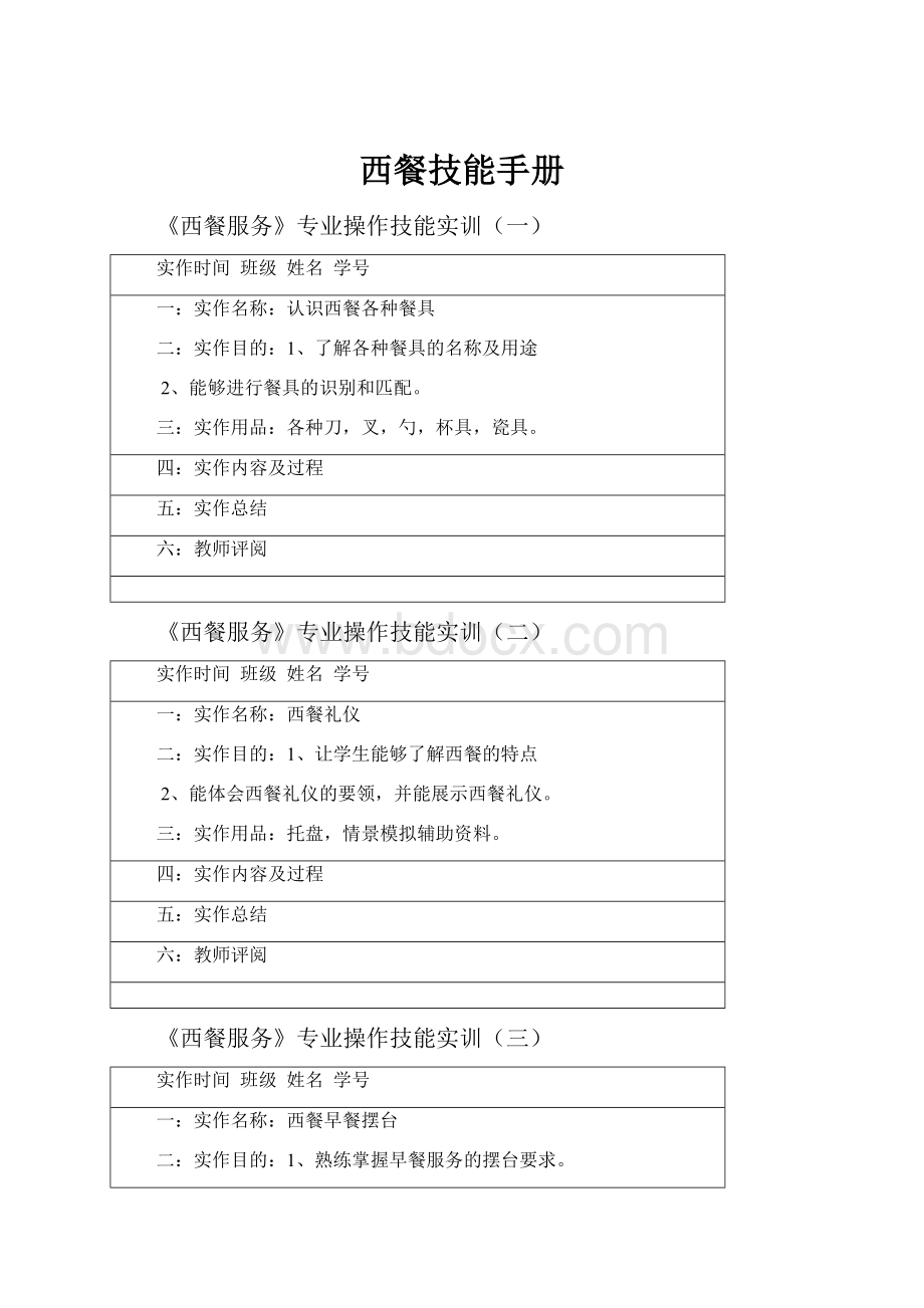 西餐技能手册.docx