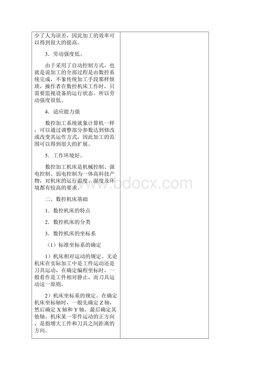 数控加工工艺与编程教案.docx_第3页