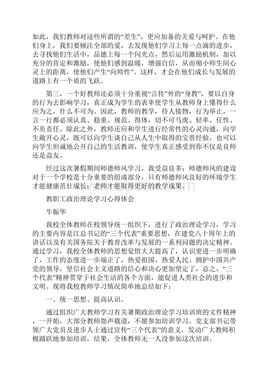 教师政治理论学习心得体会.docx_第2页