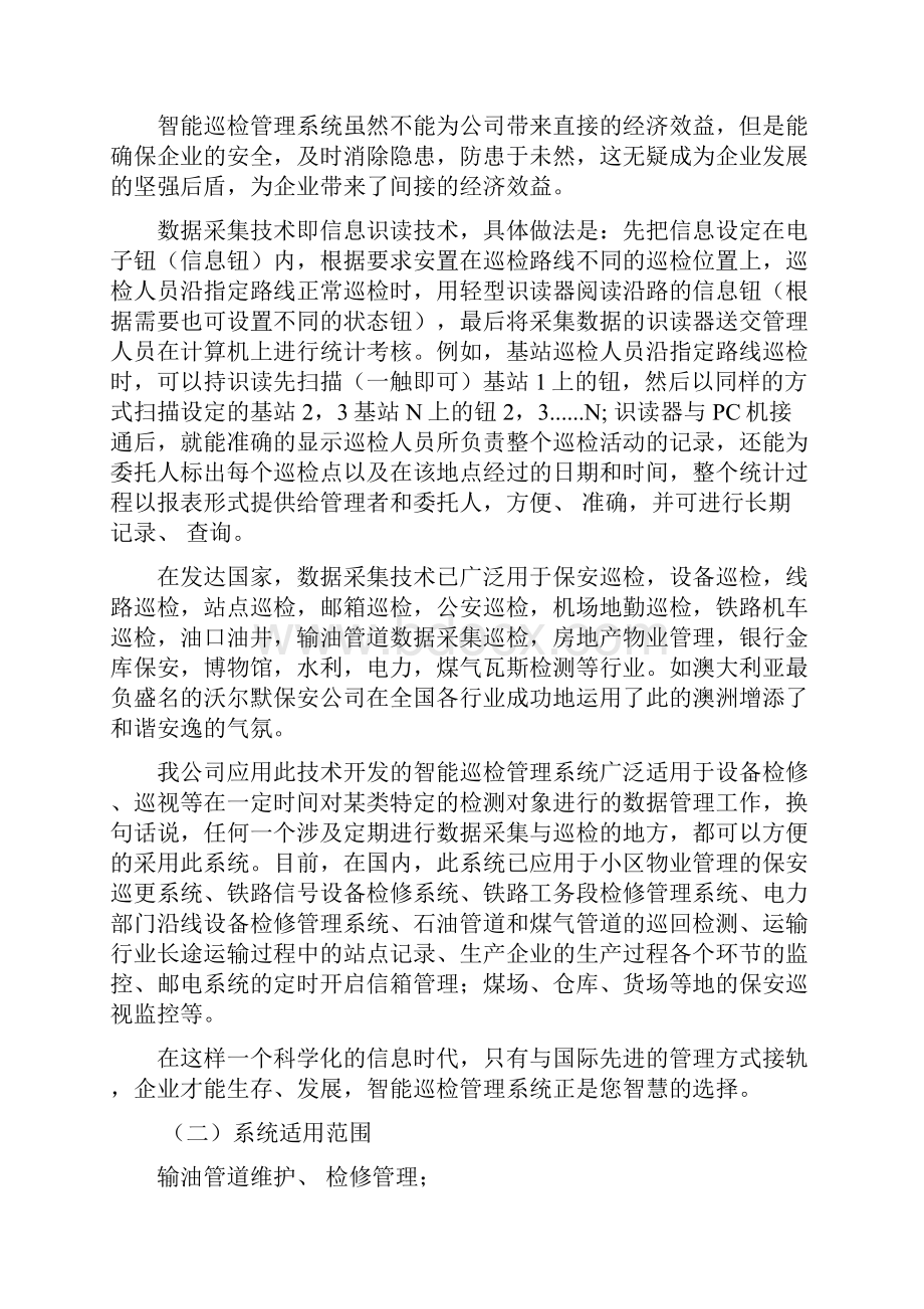 智能信息管理系统.docx_第3页