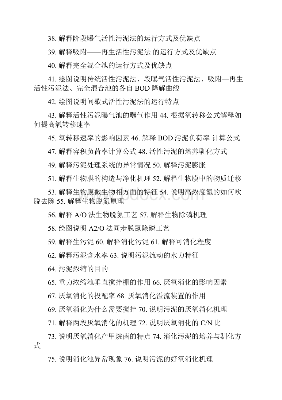 水质工程污水处理题库含答案复习题.docx_第2页