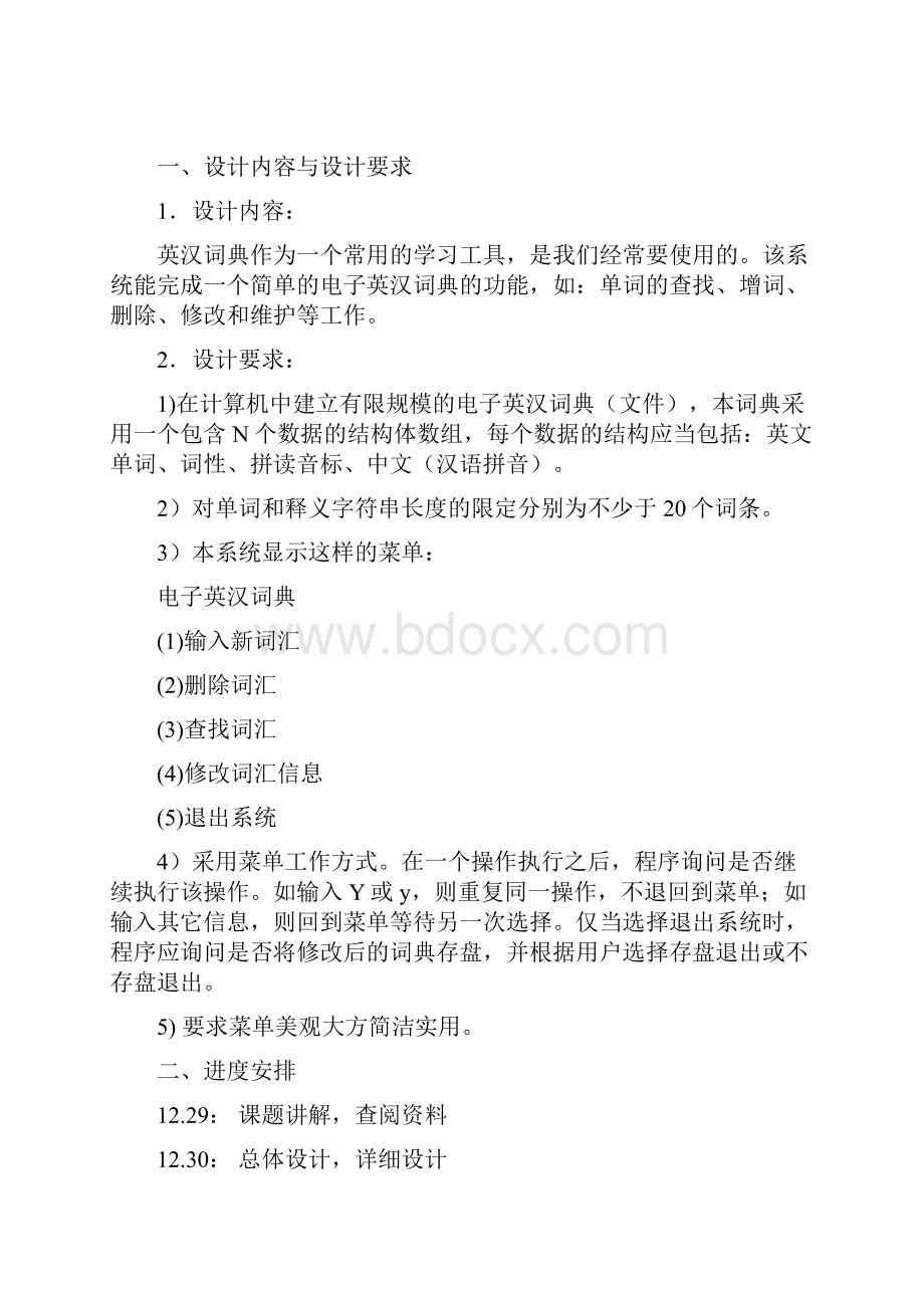 简易英汉词典C语言.docx_第2页