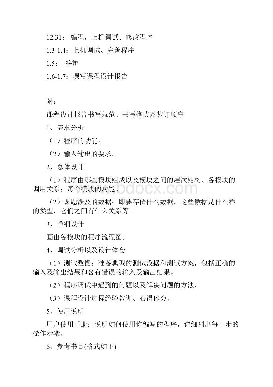 简易英汉词典C语言.docx_第3页