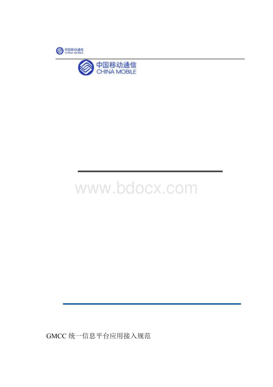 统一信息平台应用接入规范141.docx_第2页