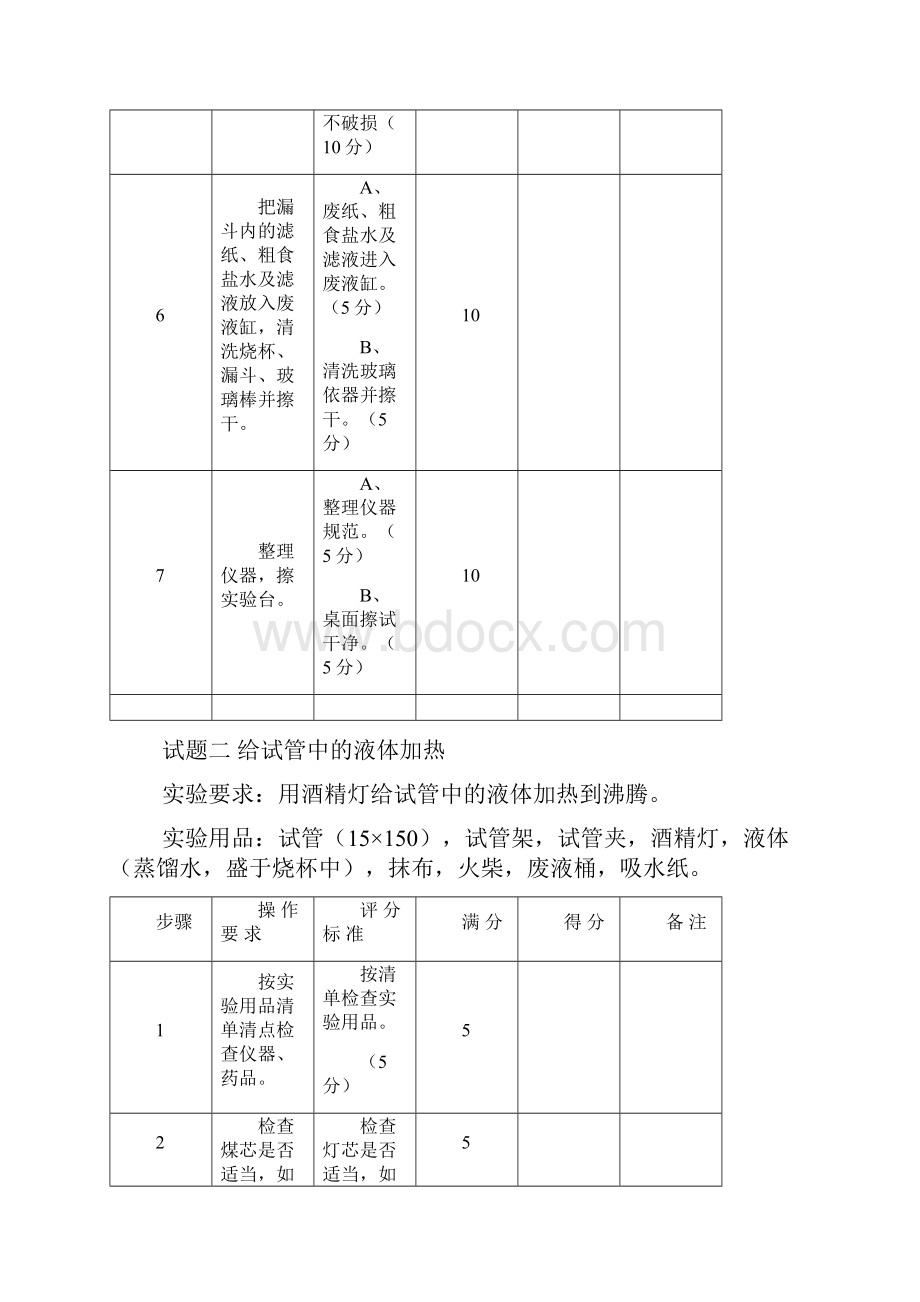 化学演示实验操作试题3.docx_第3页