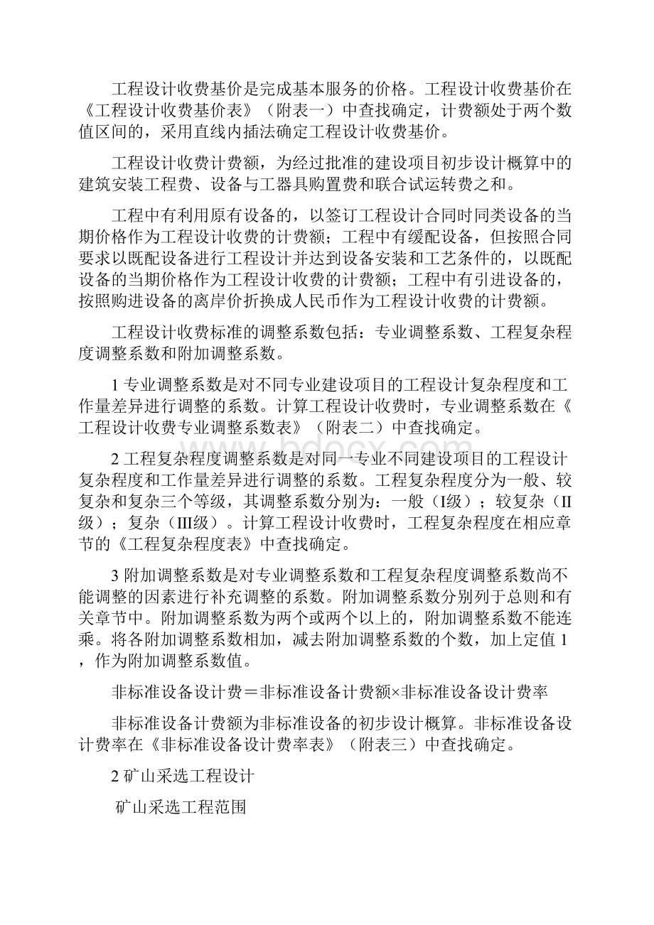 工程设计费取费标准.docx_第2页