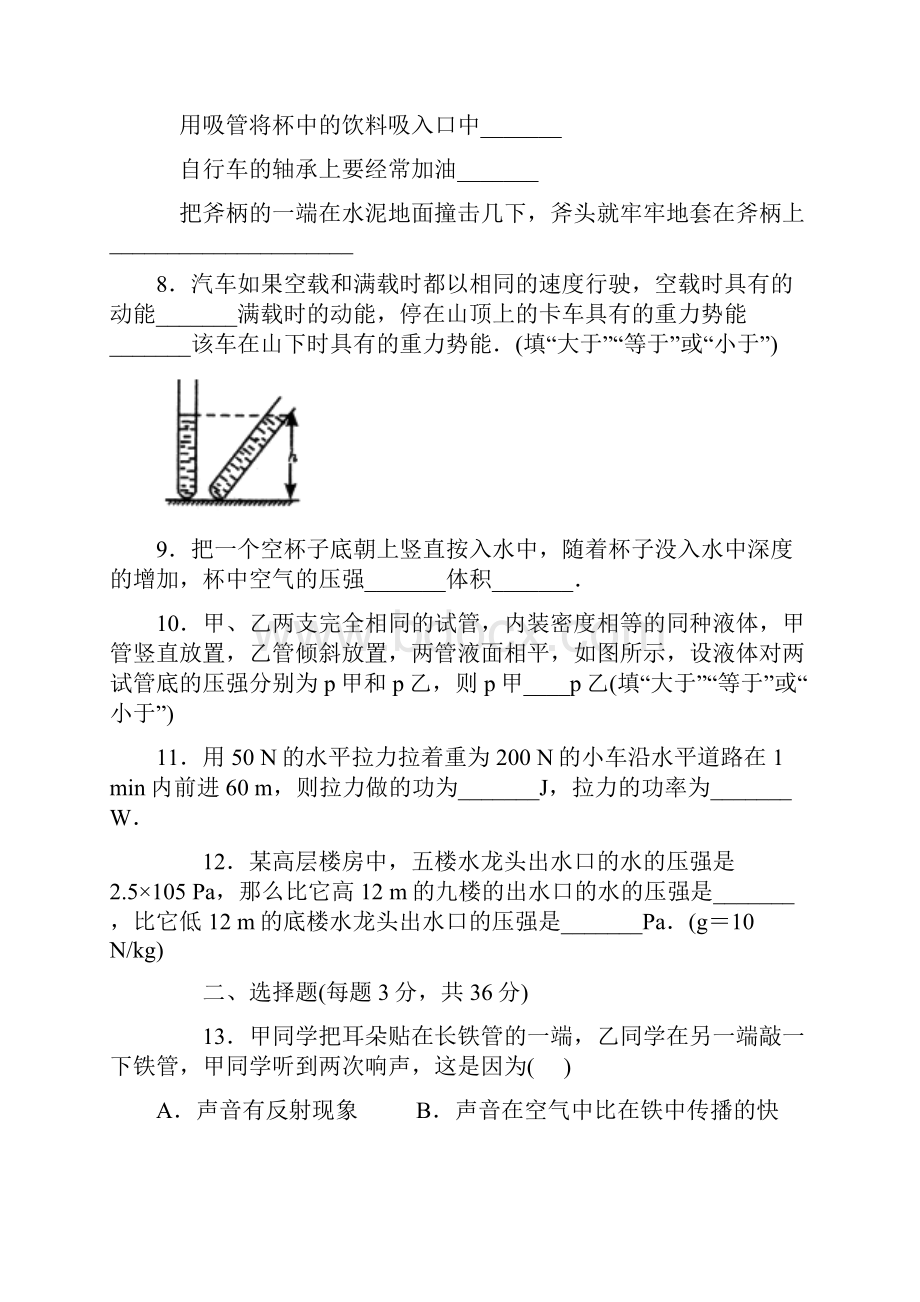 中考物理复习专题.docx_第2页