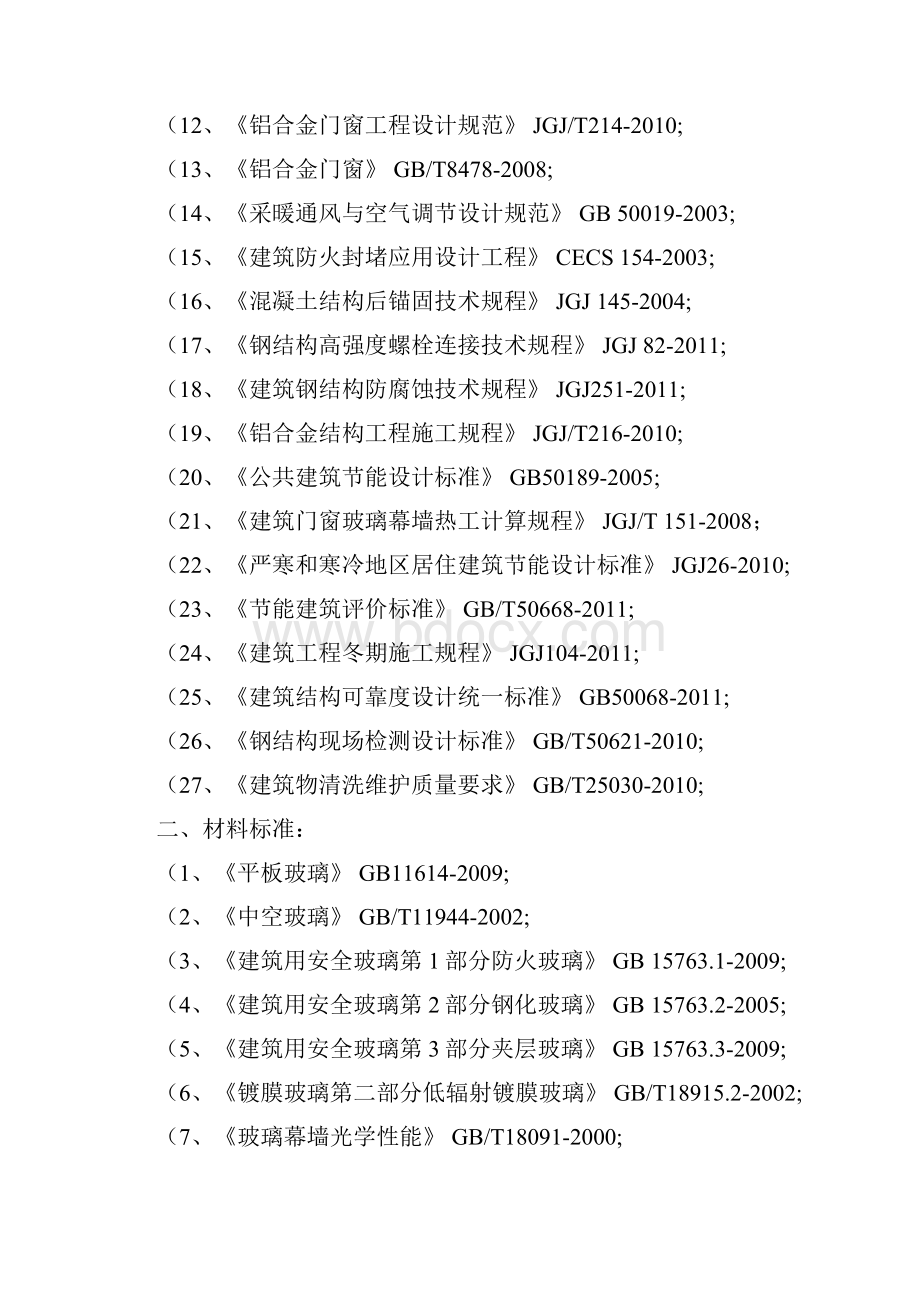 铝塑板幕墙工程施工方案.docx_第3页