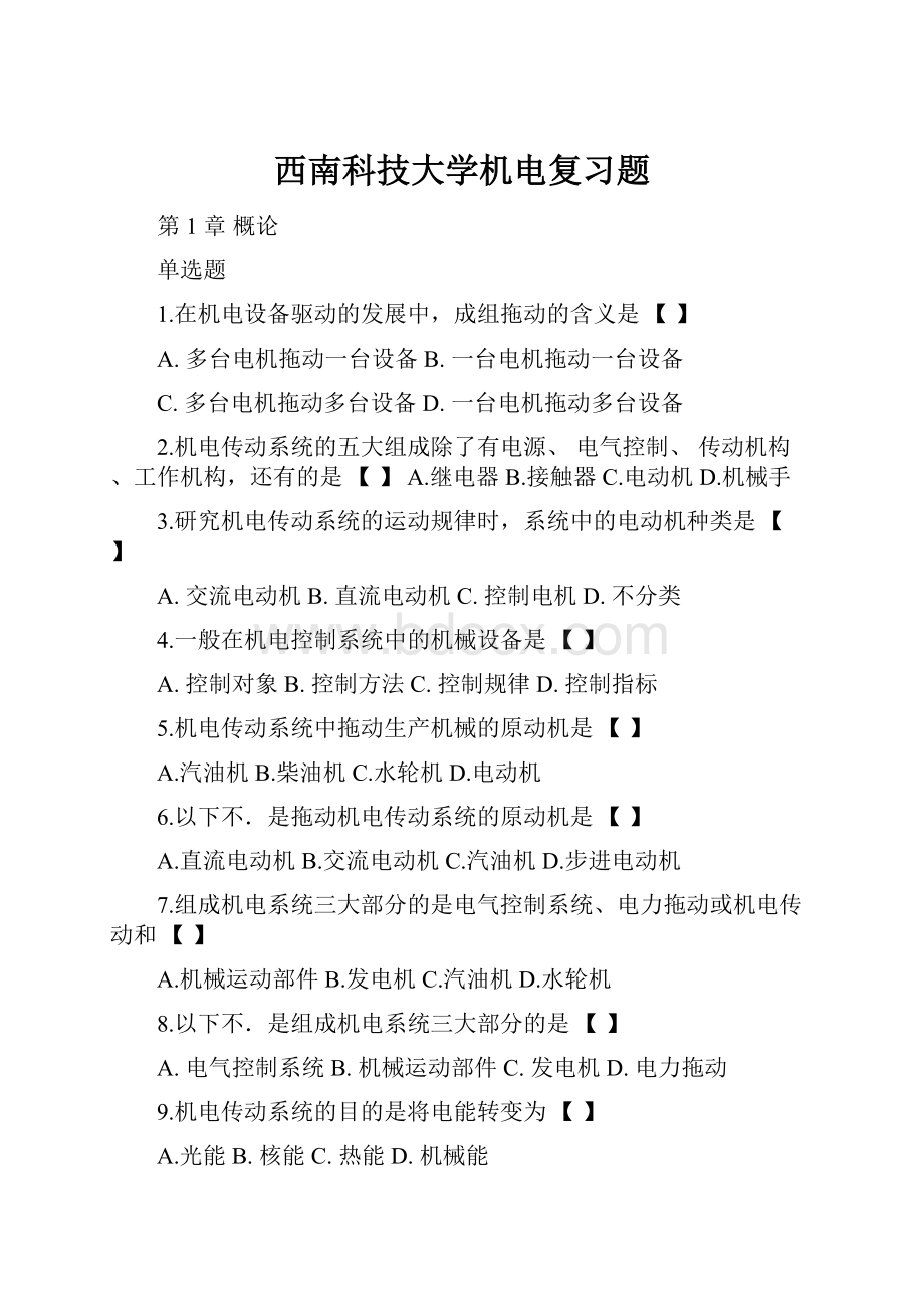 西南科技大学机电复习题.docx