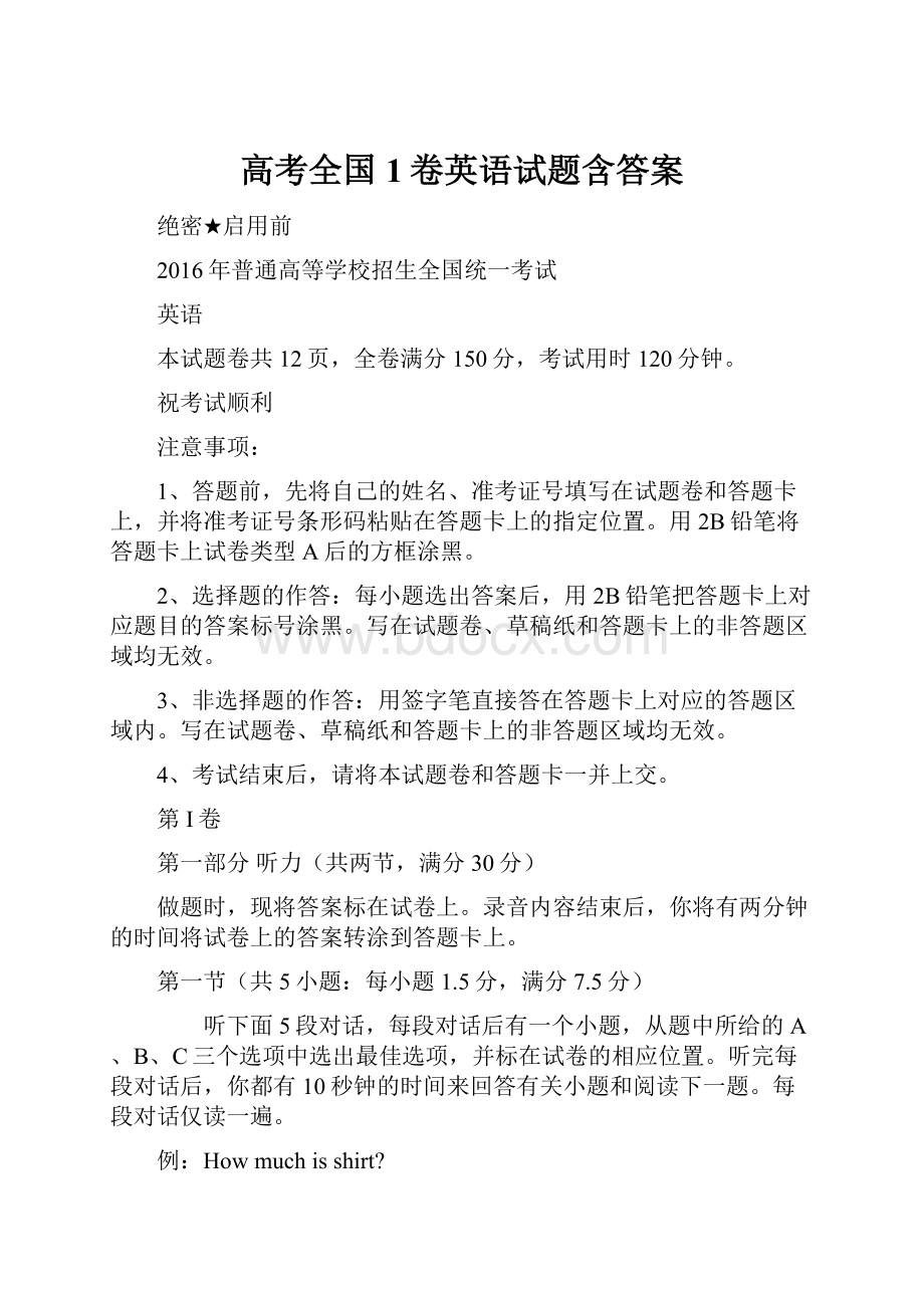 高考全国1卷英语试题含答案.docx_第1页