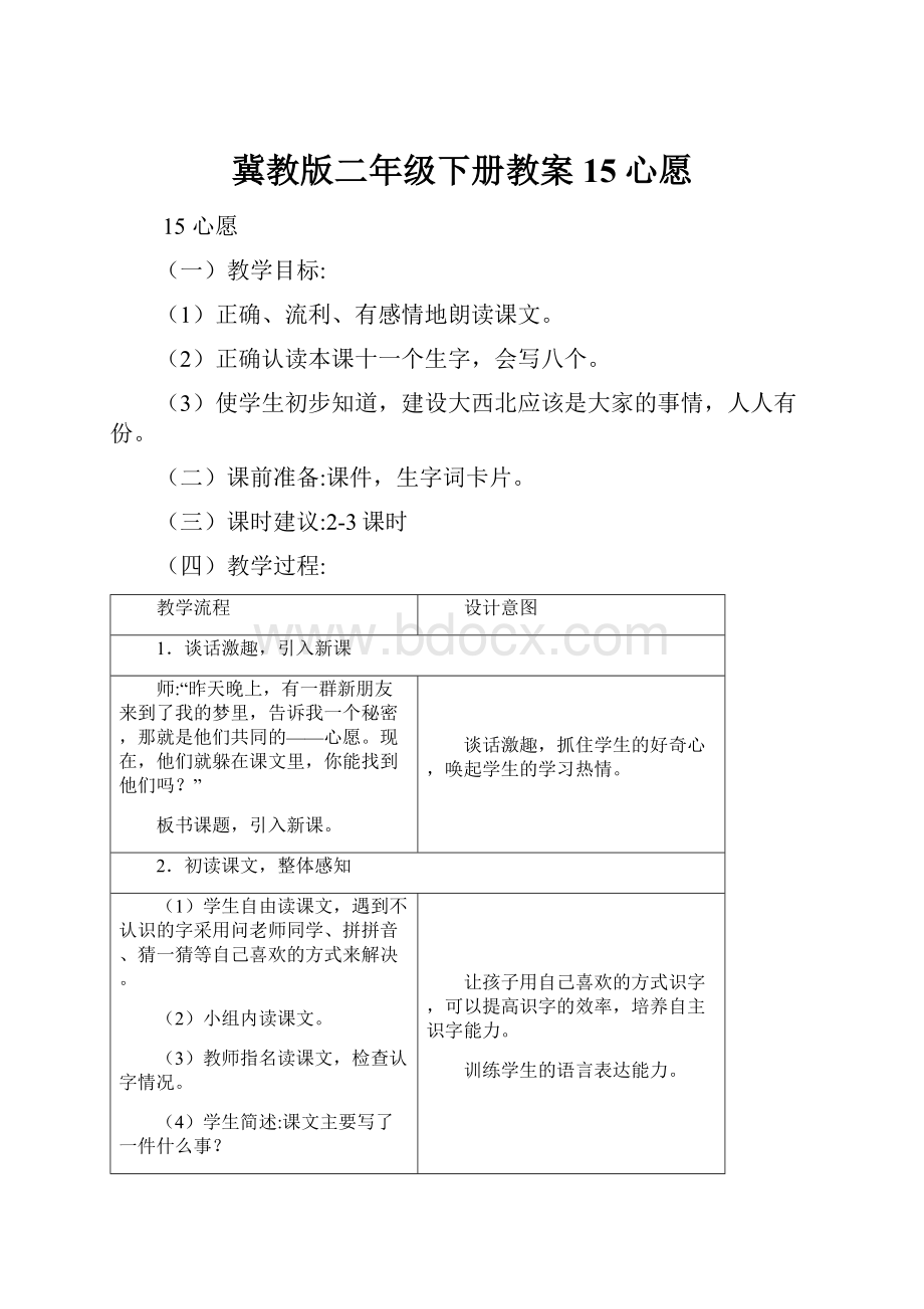 冀教版二年级下册教案15心愿.docx